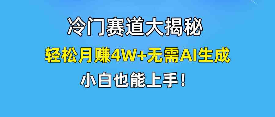 （9949期）快手无脑搬运冷门赛道视频“仅6个作品 涨粉6万”轻松月赚4W+-中创项目网