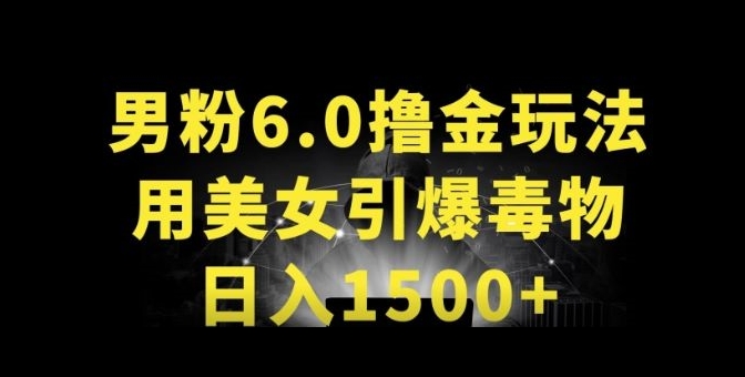 男粉6.0.革新玩法，一天收入1500+，用美女引爆得物APP-中创项目网