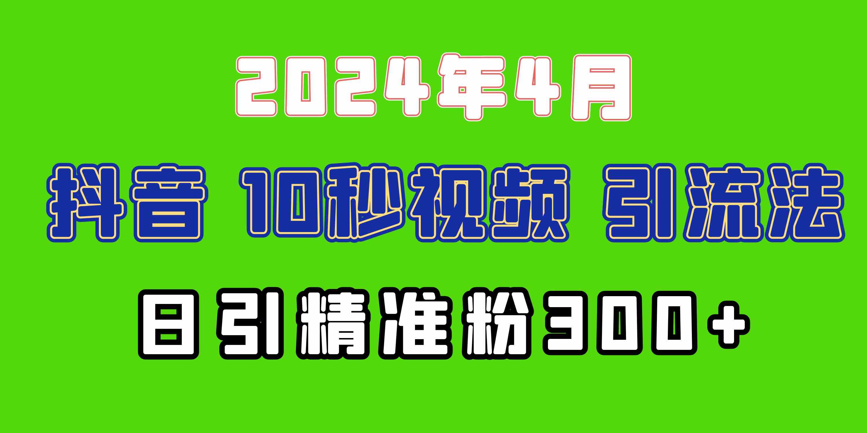 （10088期）2024最新抖音豪车EOM视频方法，日引300+兼职创业粉-中创项目网