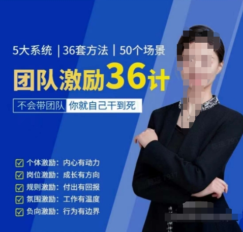 黄景：团队激励36计-Get职场竞争力，进阶管理高手-中创项目网