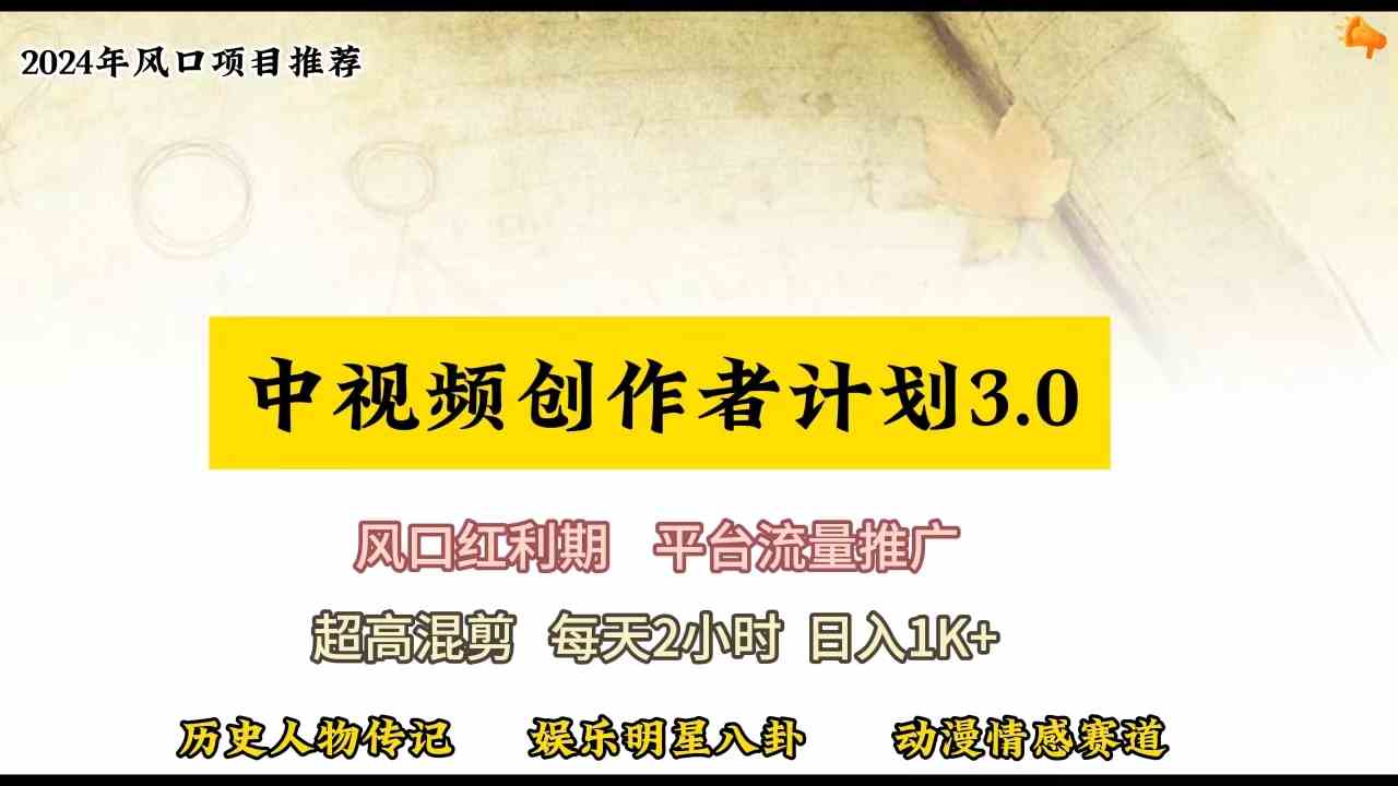 （10139期）视频号创作者分成计划详细教学，每天2小时，月入3w+-中创项目网