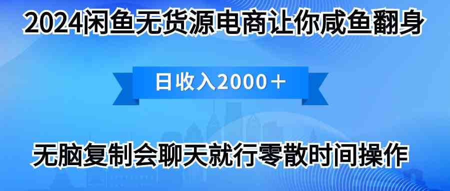 （10148期）2024闲鱼卖打印机，月入3万2024最新玩法-中创项目网