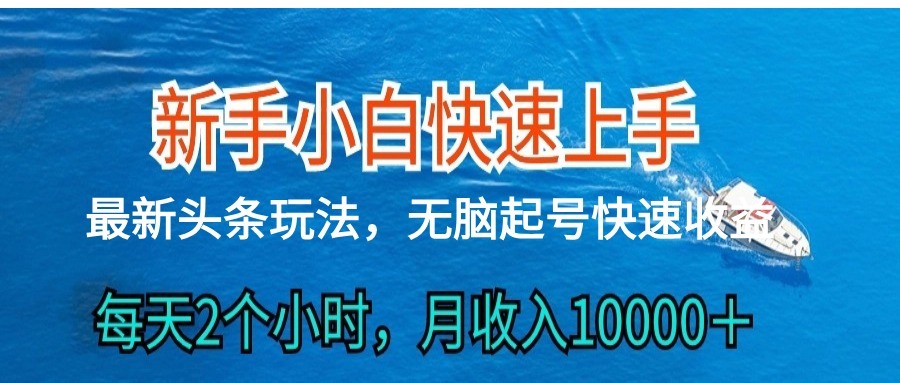 2024头条最新ai搬砖，每天肉眼可见的收益，日入300＋-中创项目网