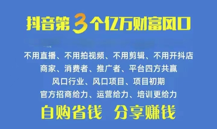 （10382期）火爆全网的抖音优惠券 自用省钱 推广赚钱 不伤人脉 裂变日入500+ 享受…-中创项目网