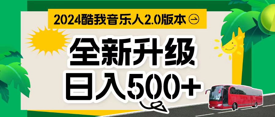 （10775期）万次播放80-150 音乐人计划全自动挂机项目-中创项目网