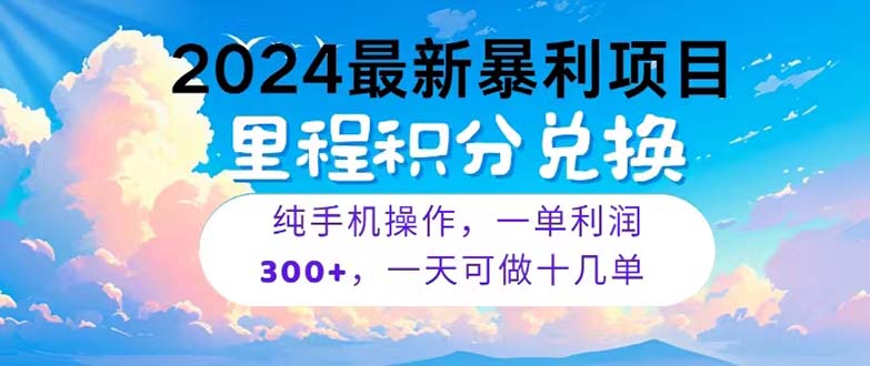 （10826期）2024最新项目，冷门暴利，暑假马上就到了，整个假期都是高爆发期，一单…-中创项目网