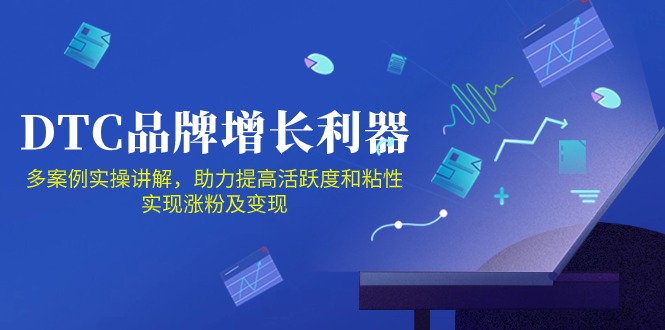 DTC品牌增长利器：Facebook Group私域营销，提高活跃度和粘性 实现涨粉及变现-中创项目网