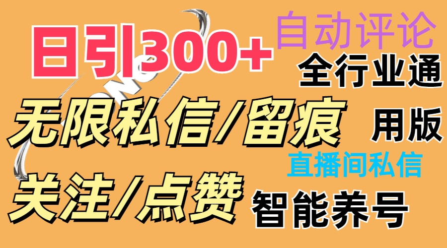 （11153期）抖Y双端版无限曝光神器，小白好上手 日引300+-中创项目网