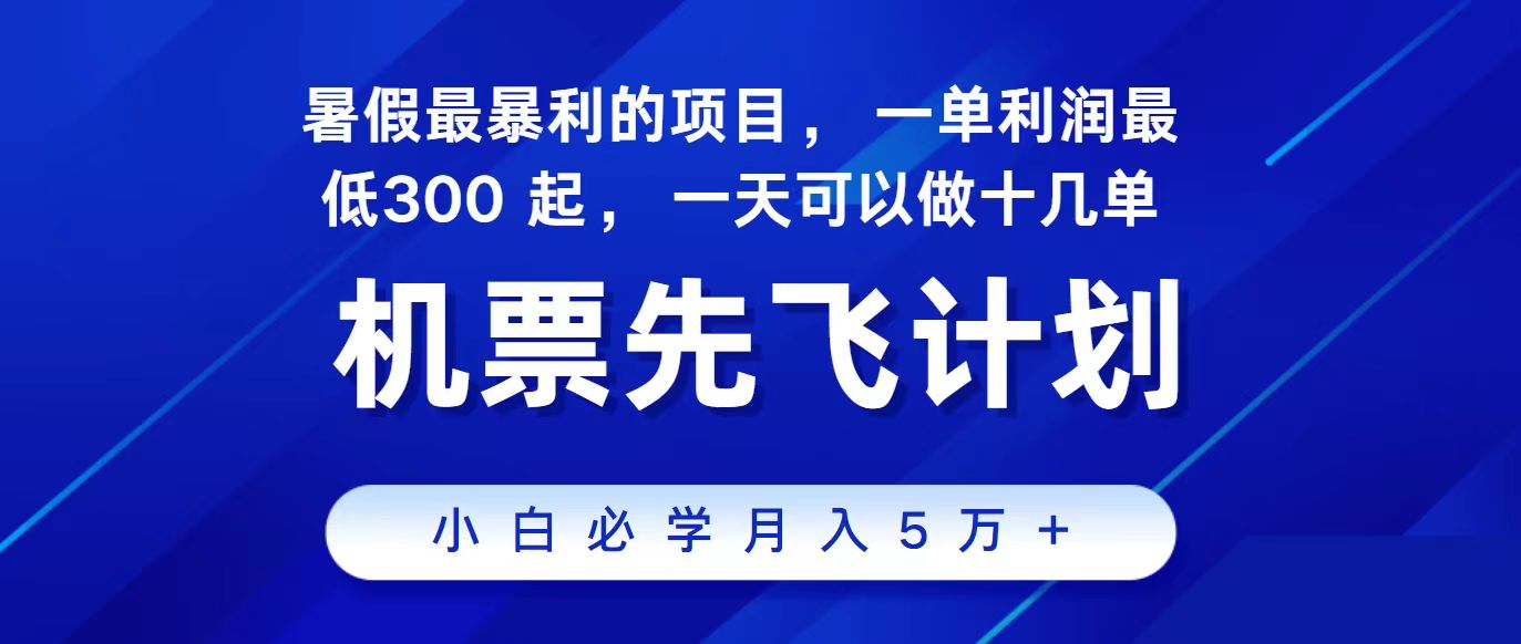 2024最新项目冷门暴利，整个暑假都是高爆发期，一单利润300+，每天可批量操作十几单-中创项目网