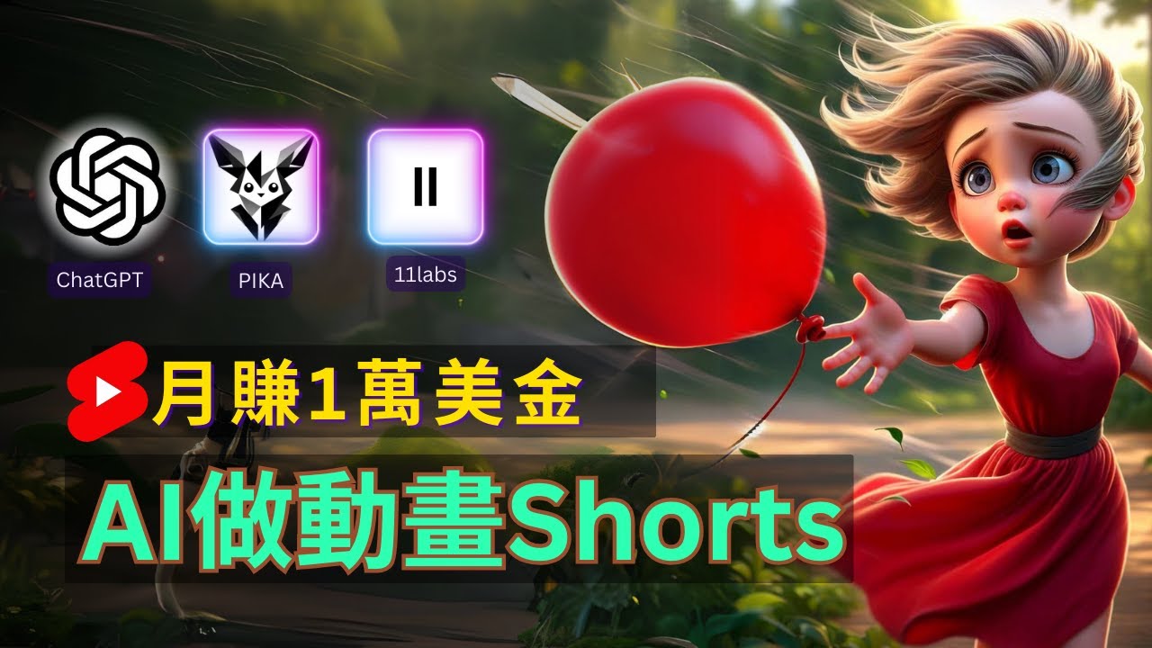 （11200期）轻松制作皮克斯风格人生故事短视频，免费AI助你月入上万-中创项目网