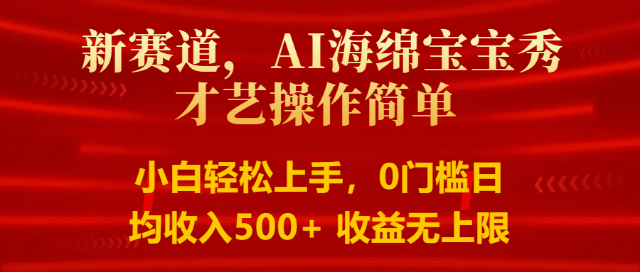 智能派大星秀才艺，操作简便，新手友好，日入500+收益无限-中创项目网