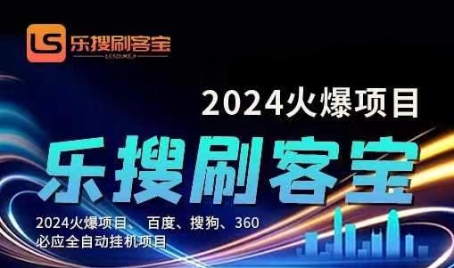 （11220期）自动化搜索引擎全自动挂机，24小时无需人工干预，单窗口日收益16+，可…-中创项目网