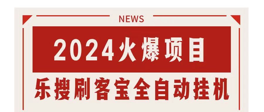 （11227期）搜索引擎全自动挂机，全天无需人工干预，单窗口日收益16+，可无限多开…-中创项目网