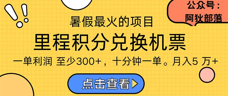 （11267期）暑假最暴利的项目，利润飙升，正是项目利润爆发时期。市场很大，一单利…-中创项目网