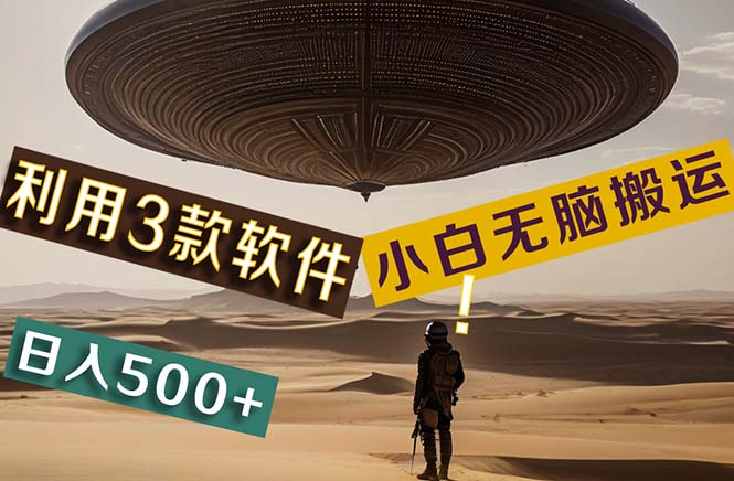 （11345期）【黑科技】+Ai掘金3.0，快速提高效率！小白只需搬运，可兼职、可工作室…-中创项目网