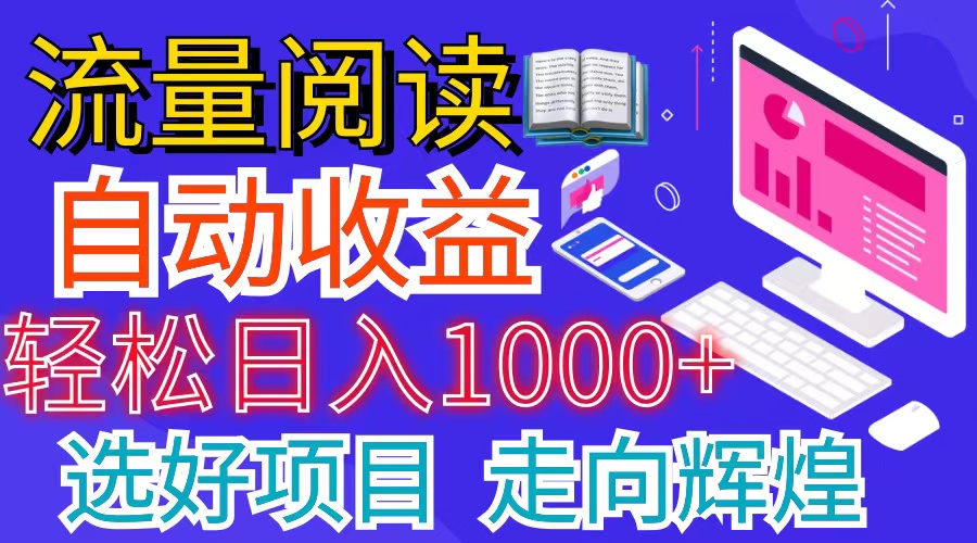 （11344期）全网最新首码挂机项目     并附有管道收益 轻松日入1000+无上限-中创项目网