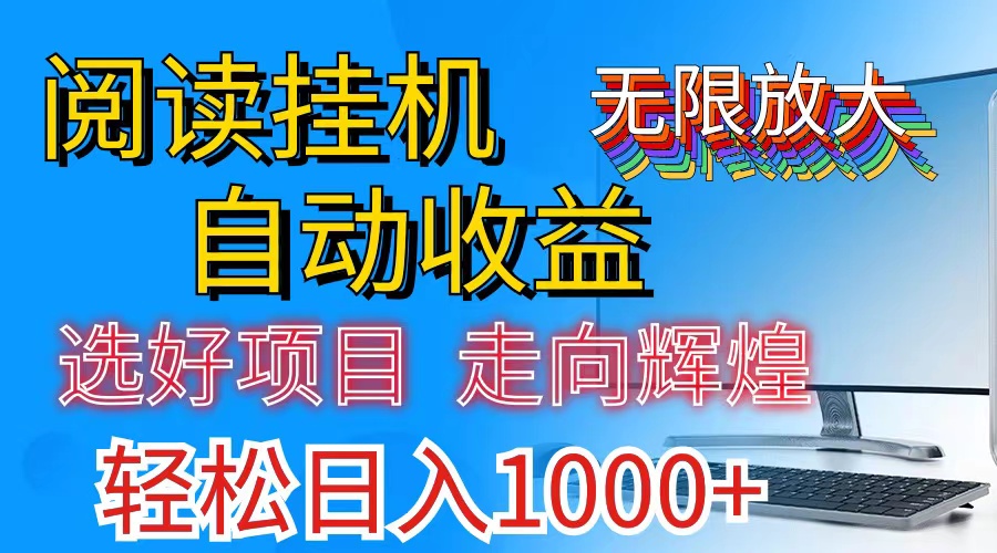 （11363期）全网最新首码挂机，带有管道收益，轻松日入1000+无上限-中创项目网