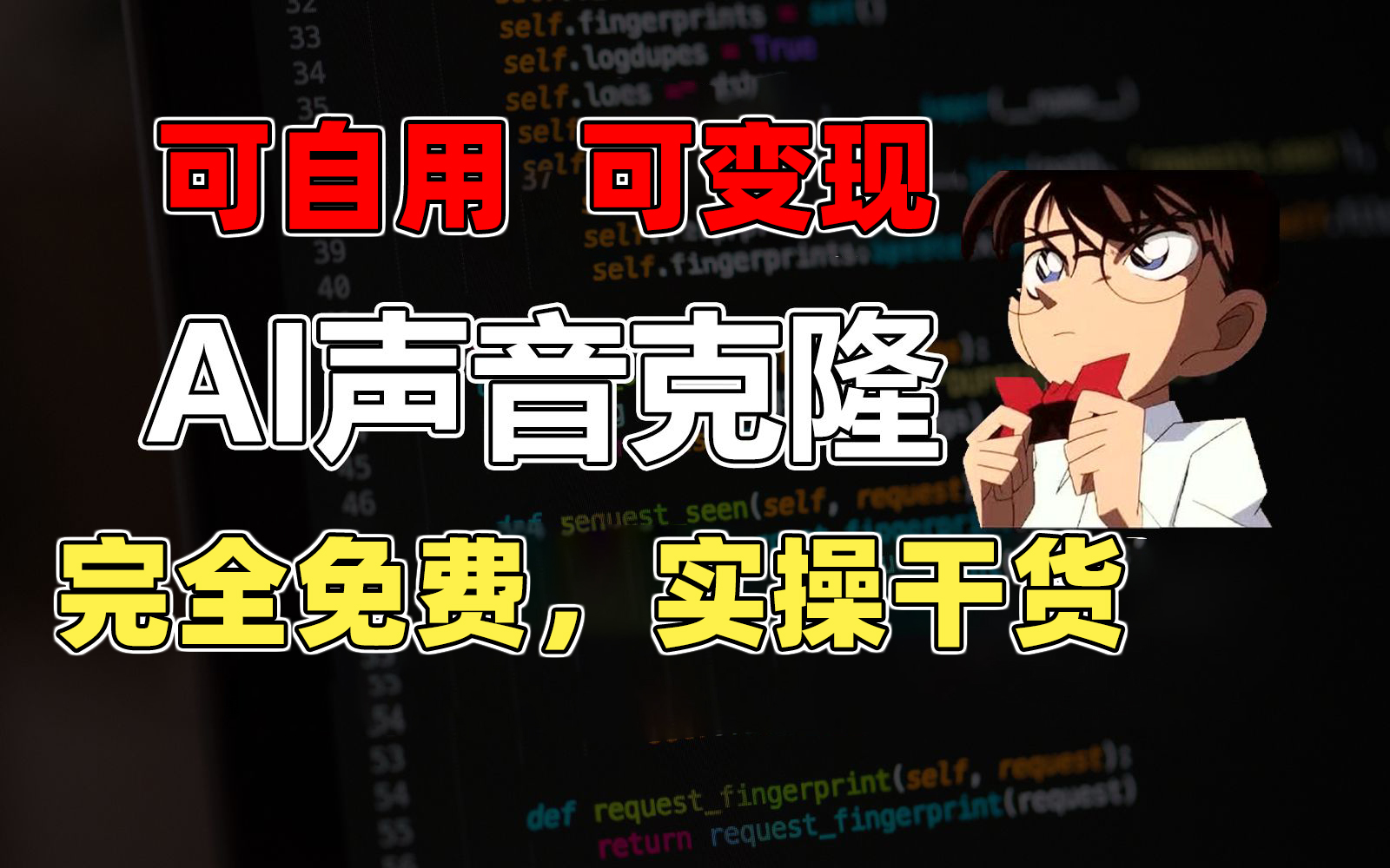 （11412期）1分钟素材克隆出完美声音，秒杀市面所有配音软件，完全免费，实操干货+…-中创项目网