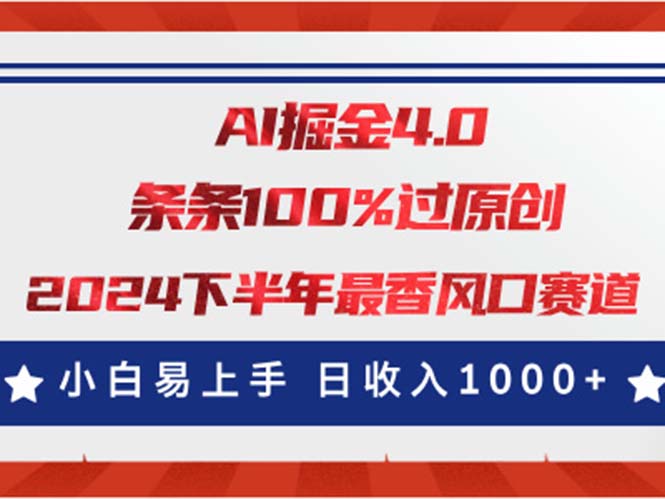 （11445期）AI掘金4.0玩法，视频号创作分成，最新风口赛道，条条100%过原创，小白…-中创项目网
