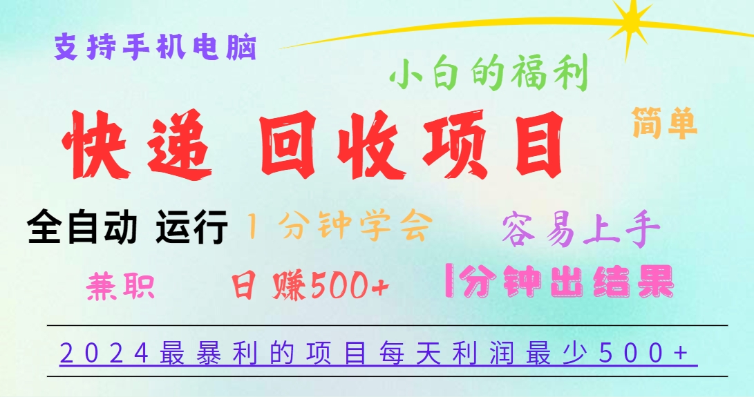 2024最暴利的项目，每天利润500+，容易上手，小白一分钟学会，一分钟出结果-中创项目网