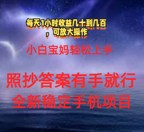（11485期）0门手机项目，宝妈小白轻松上手每天1小时几十到几百元真实可靠长期稳定-中创项目网