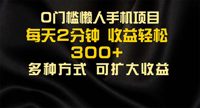 （11619期）懒人手机项目，每天看看广告，收益轻松300+-中创项目网