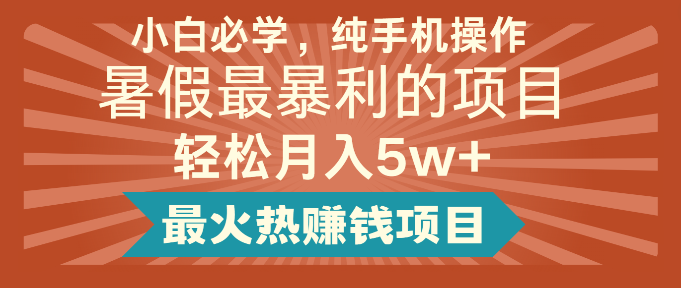 2024暑假最赚钱的项目，小红书咸鱼暴力引流简单无脑操作，每单利润最少500+-中创项目网