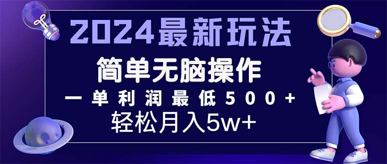 （11699期）2024最新的项目小红书咸鱼暴力引流，简单无脑操作，每单利润最少500+-中创项目网