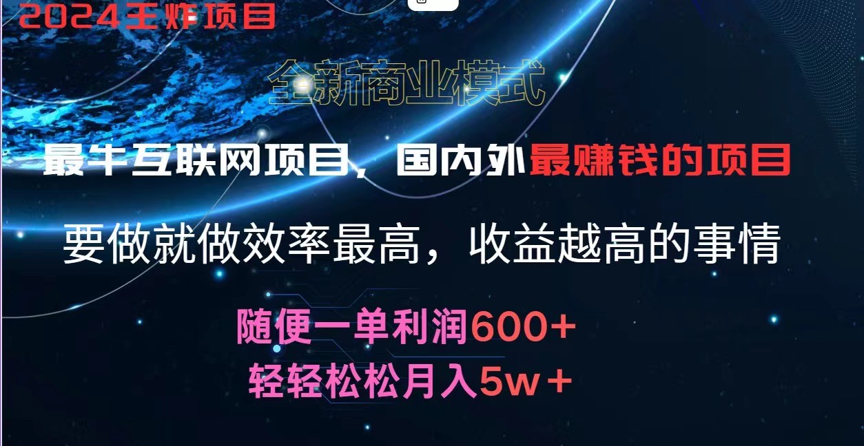 2024暑假闲鱼小红书暴利项目，简单无脑操作，每单利润最少500+，轻松月入5万+-中创项目网