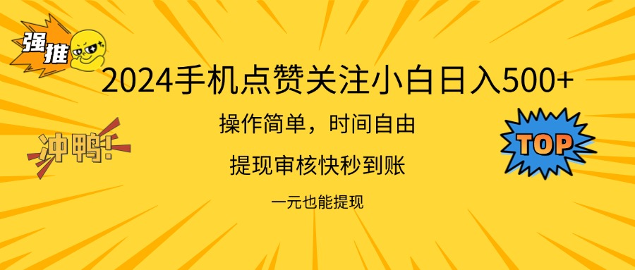 （11778期）2024新项目手机DY点爱心小白日入500+-中创项目网