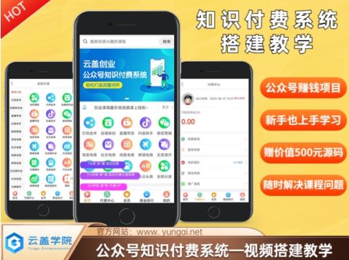 价值600元2024公众号知识付费搭建教学，全部为实操步骤，无纯废话-中创项目网