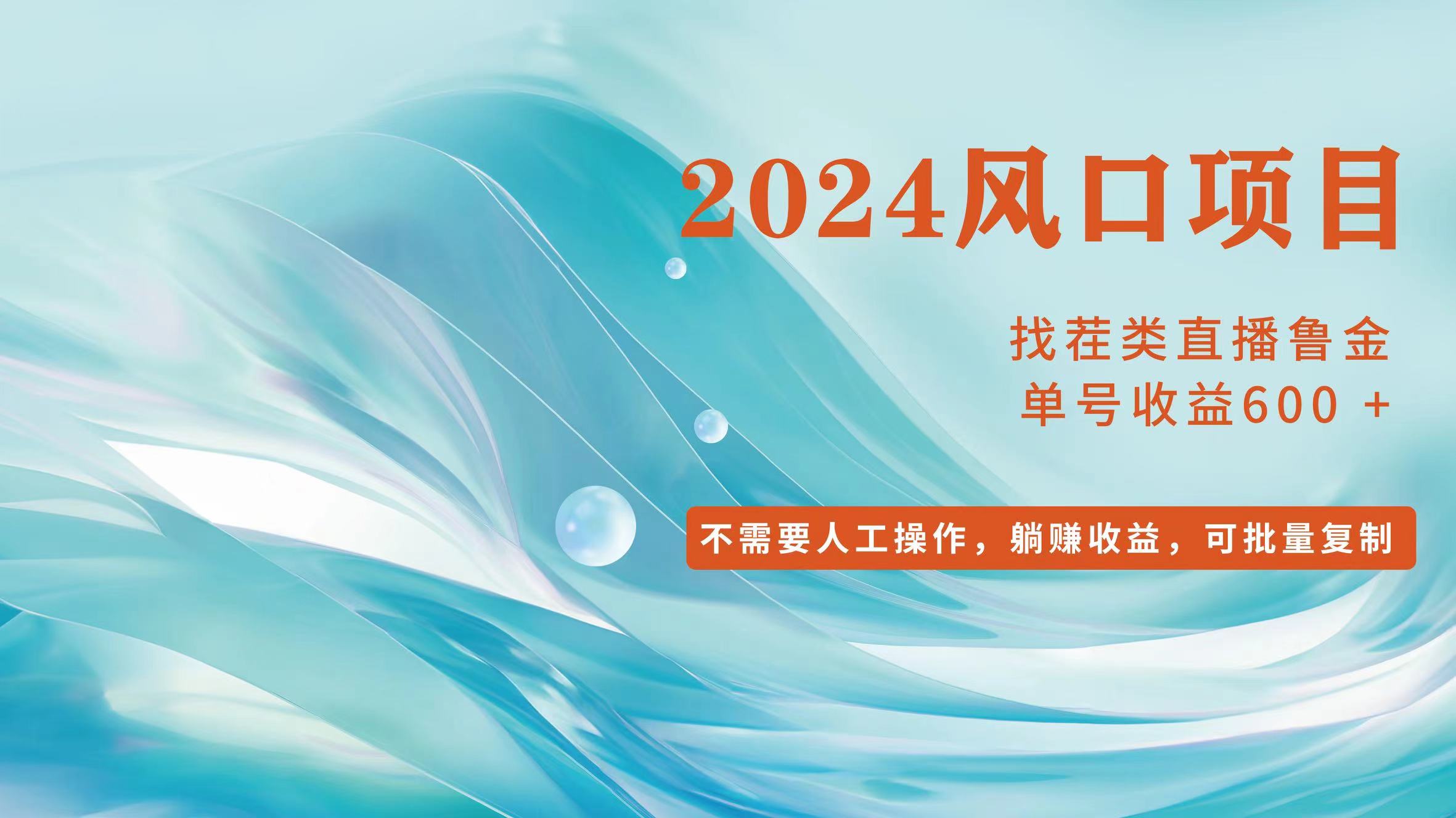 （11868期）小白轻松入手，当天收益600➕，可批量可复制-中创项目网