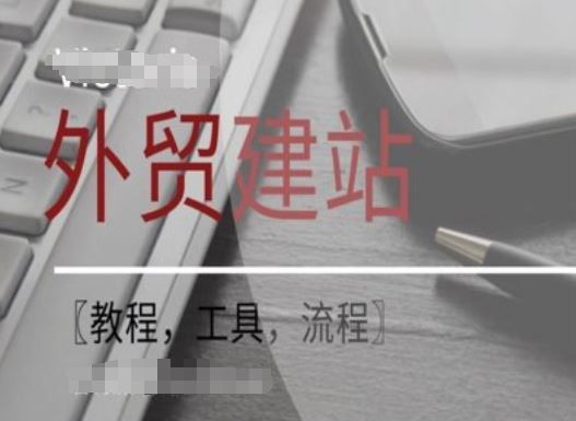 WordPress外贸建站+SEO优化课程【教程，工具，流程】-中创项目网