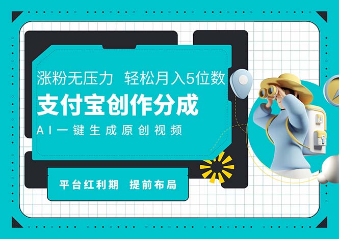 （11927期）AI代写＋一键成片撸长尾收益，支付宝创作分成，轻松日入4位数-中创项目网