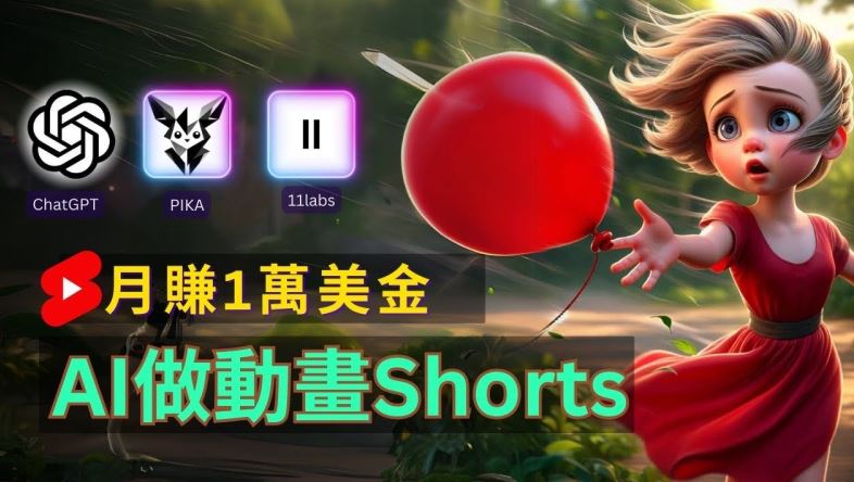 轻松制作皮克斯风格人生故事短视频，免费AI助你月入上万【揭秘】-中创项目网