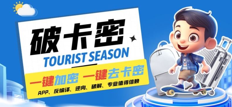 安卓软件一键云端加卡密反编译弹窗公告脚本卡密一键去除破解黑科技【揭秘】-中创项目网