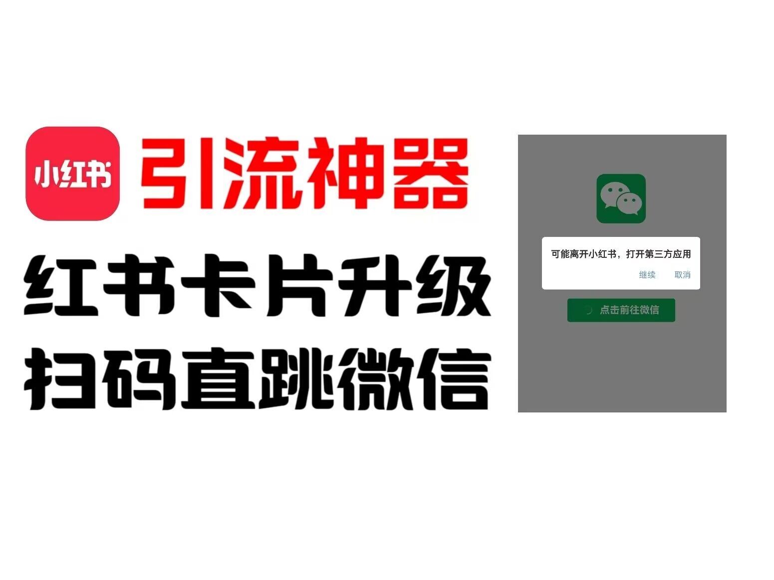 全网首发，小红书直跳微信卡片制作教程，无限制作可转卖，外面一张卖99【揭秘】-中创项目网