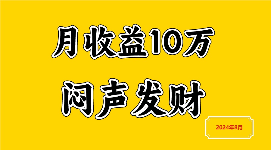 闷声发财，一天赚3000+，不说废话，自己看-中创项目网