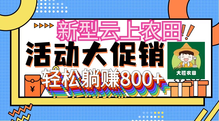 （12279期）新型云上农田，全民种田收米 无人机播种，三位数 管道收益推广没有上限-中创项目网