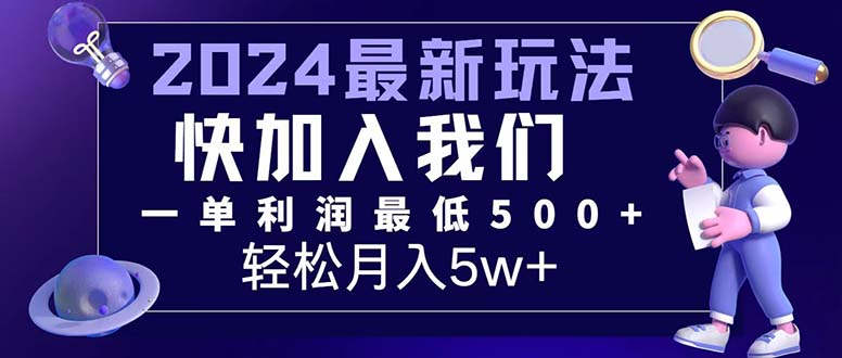 （12285期）三天赚1.6万！每单利润500+，轻松月入7万+小白有手就行-中创项目网