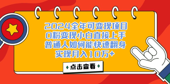 （12329期）一天收益3000左右，闷声赚钱项目，可批量扩大-中创项目网