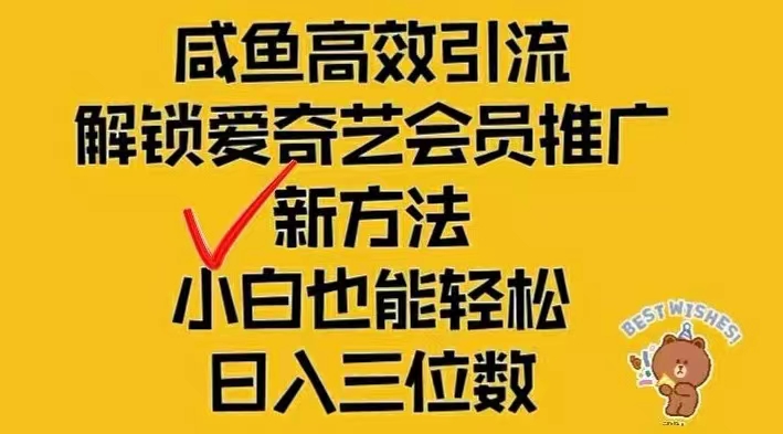 （12464期）闲鱼新赛道变现项目，单号日入2000+最新玩法-中创项目网