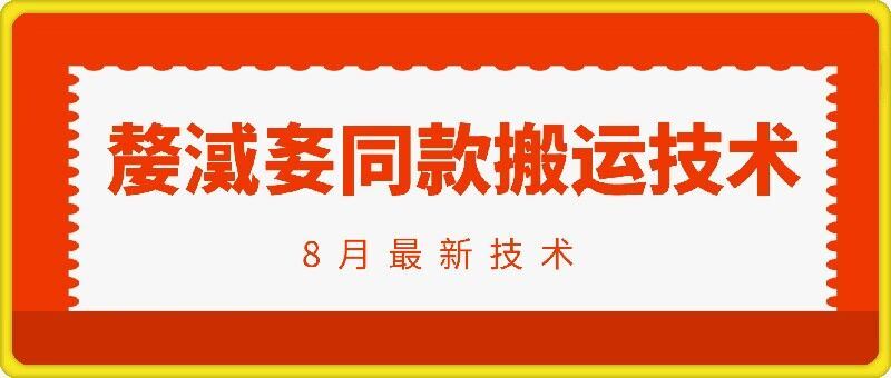 抖音96万粉丝账号【嫠㵄㚣】同款搬运技术-中创项目网