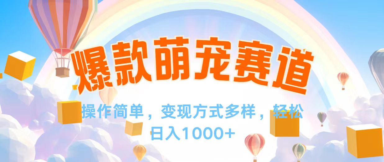 （12473期）视频号爆款赛道，操作简单，变现方式多，轻松日入1000+-中创项目网