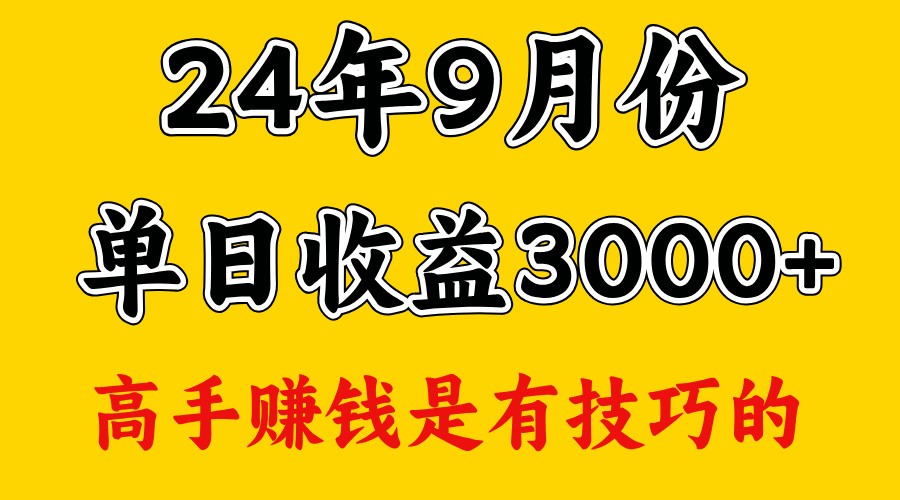高手赚钱，一天3000多，没想到9月份还是依然很猛-中创项目网