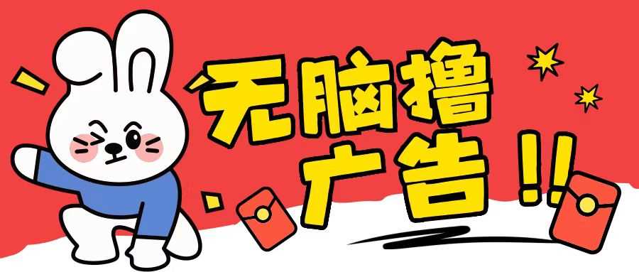 无限薅羊毛玩法，纯自撸无需养机一天2-3张【揭秘】-中创项目网