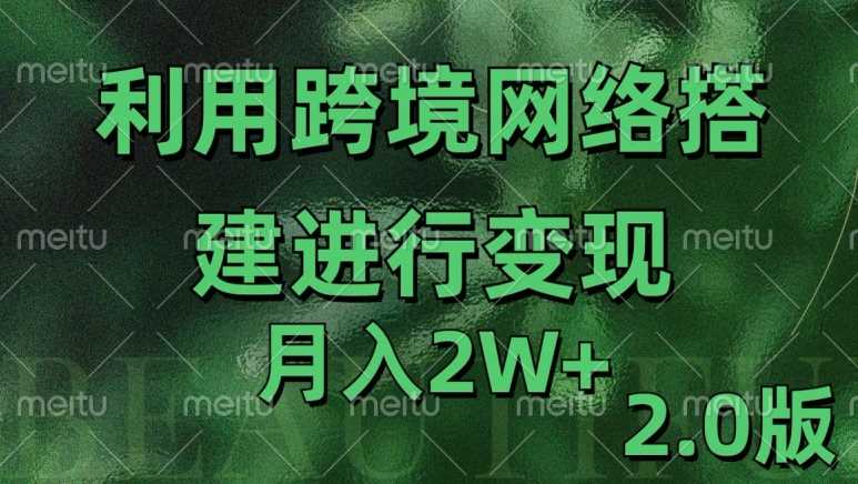 利用专线网了进行变现2.0版，月入2w【揭秘】-中创项目网