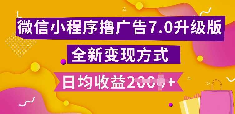 小程序挂JI最新7.0玩法，全新升级玩法，日均多张，小白可做【揭秘】-中创项目网