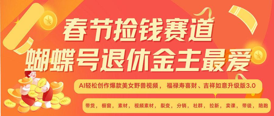 赚翻春节超火爆赛道，AI融合美女和野兽， 每日轻松十分钟做起来单车变摩托-中创项目网