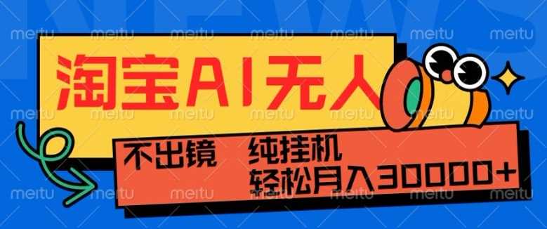 最新淘宝无人直播带货，非市面0BS技术，不用出境，不掉线，不违规，真正意义的日不落直播间【揭秘】-中创项目网